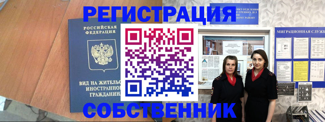 прописка 2025 в Кызыле