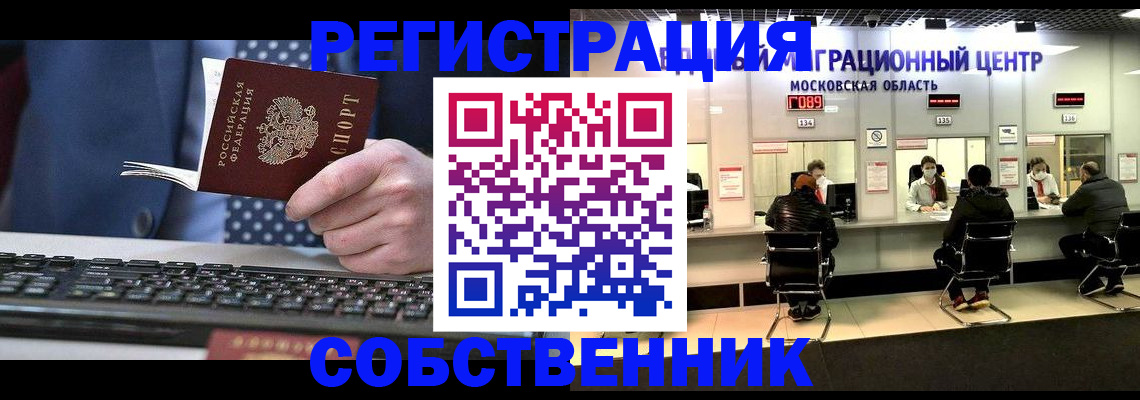 временная регистрация поиск в Кызыле