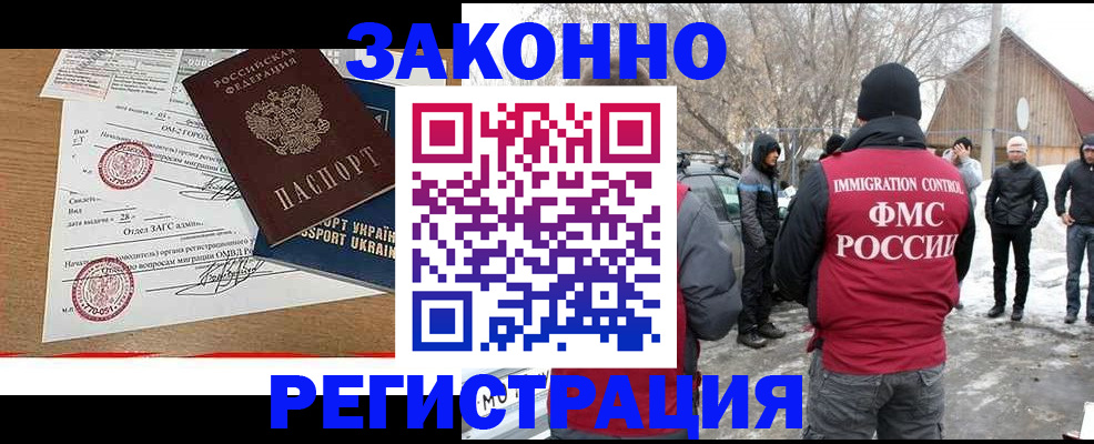 временная регистрация надежно в Кызыле